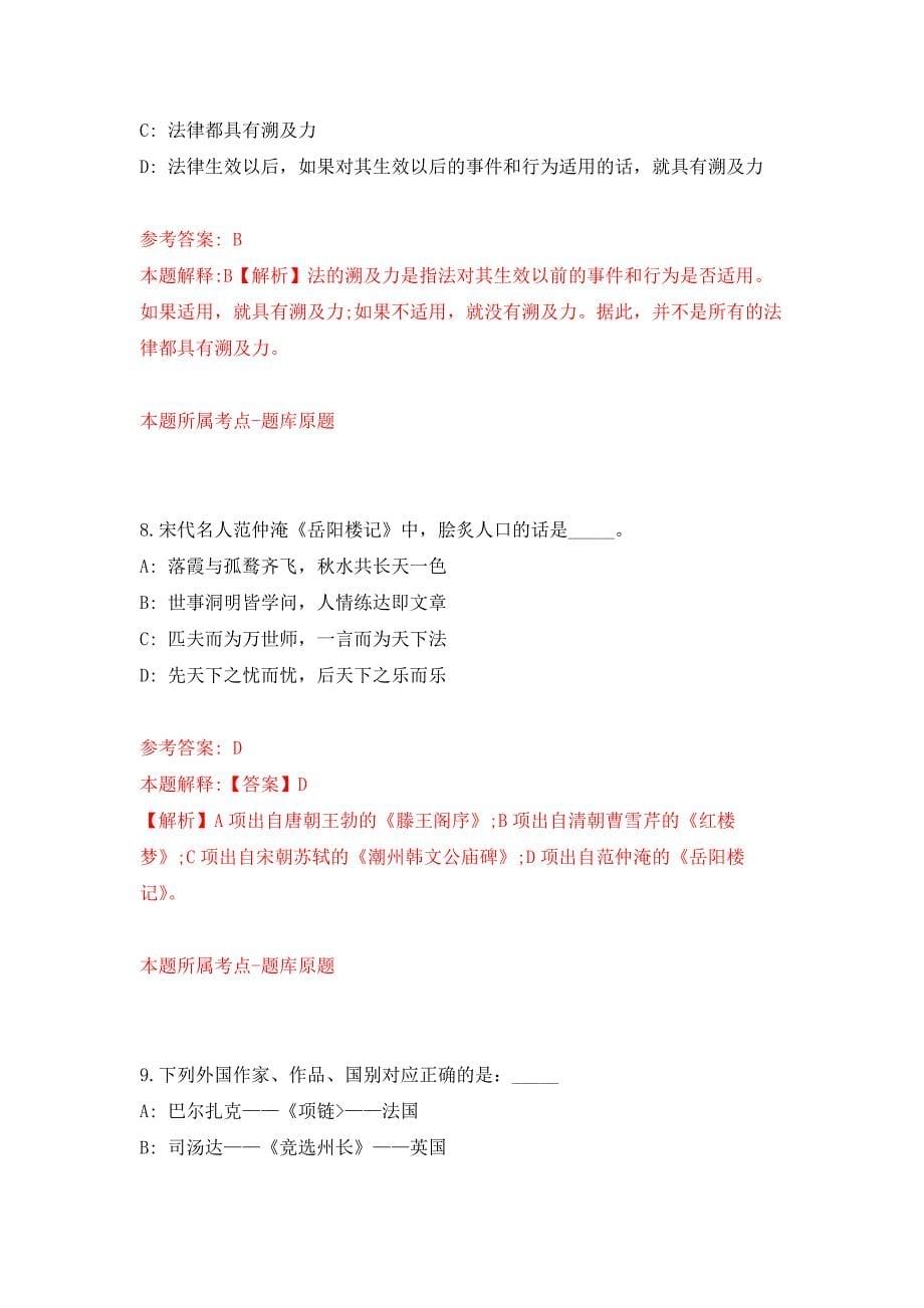 浙江温州市教育局直属公办学校(单位)选聘教师38人(2022年1月批次)模拟卷_3_第5页