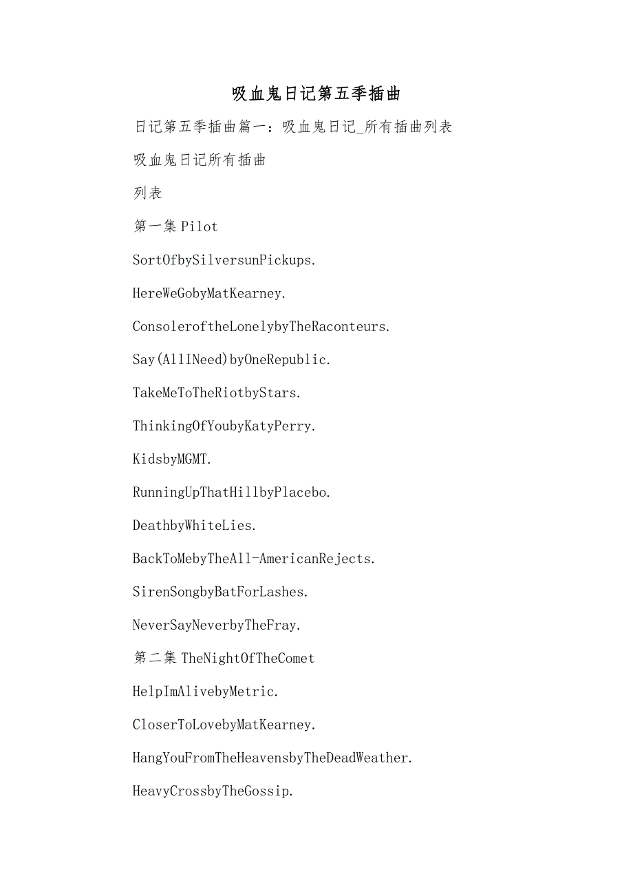 吸血鬼日记第五季插曲_第1页