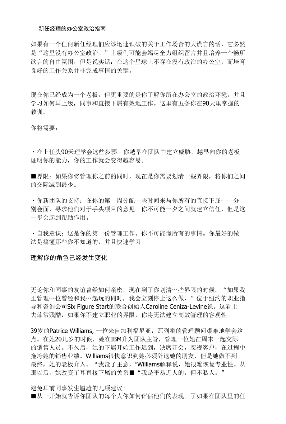 新任经理的办公室政治指南_第1页