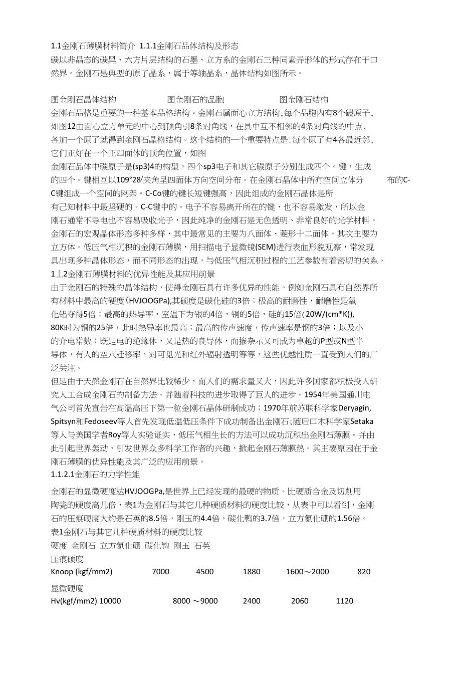金刚石薄膜材料_第1页