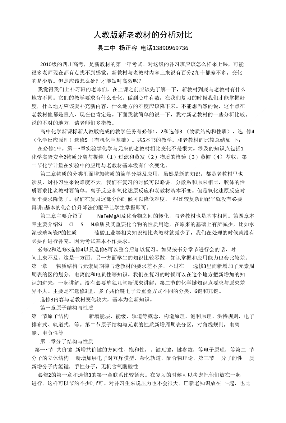 新老教材的分析对比_第1页