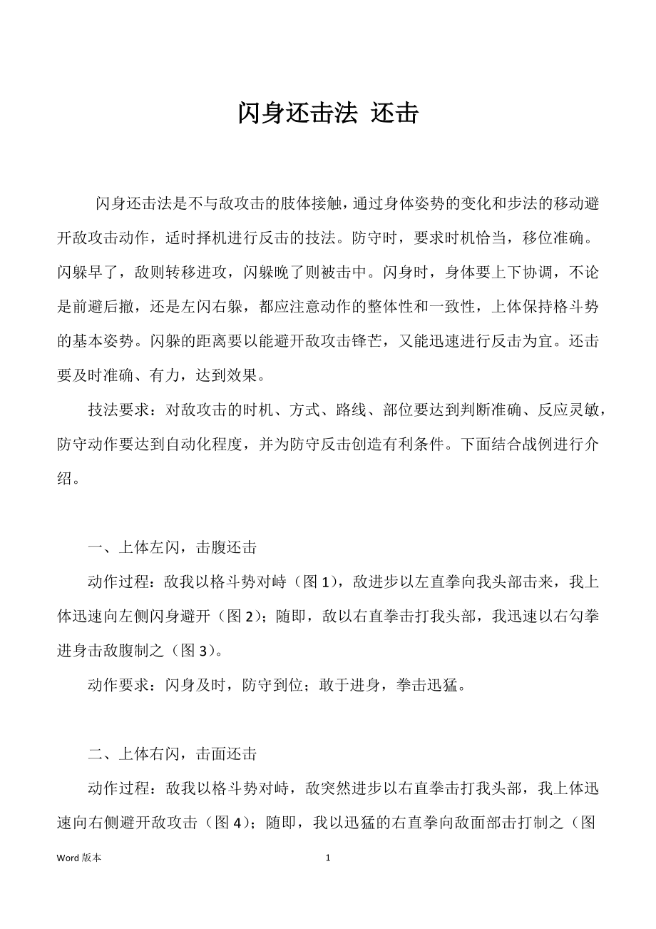 闪身还击法 还击_第1页