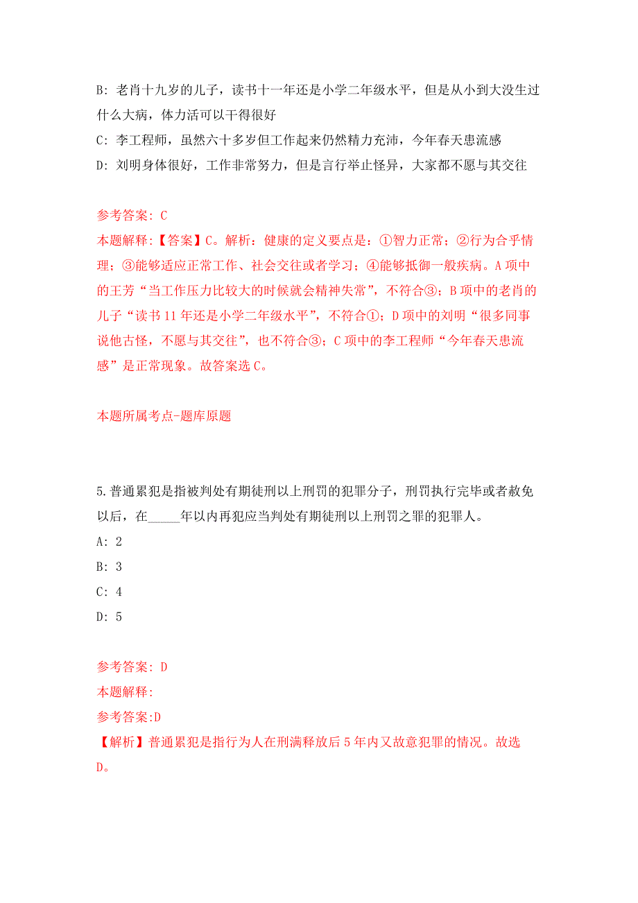 2021年12月浙江宁波象山县高塘岛乡人民政府公开招聘编制外人员1人练习题及答案（第2版）_第3页