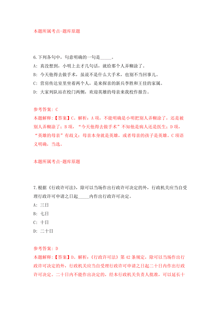 2021年12月浙江宁波象山县高塘岛乡人民政府公开招聘编制外人员1人练习题及答案（第2版）_第4页