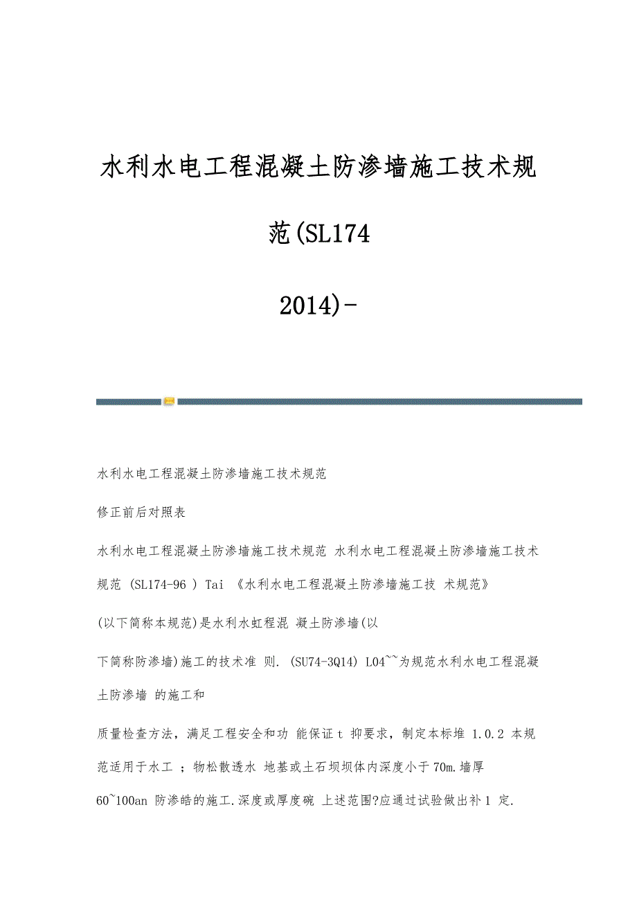 水利水电工程混凝土防渗墙施工技术规范(SL174-2014)-第1篇_第1页