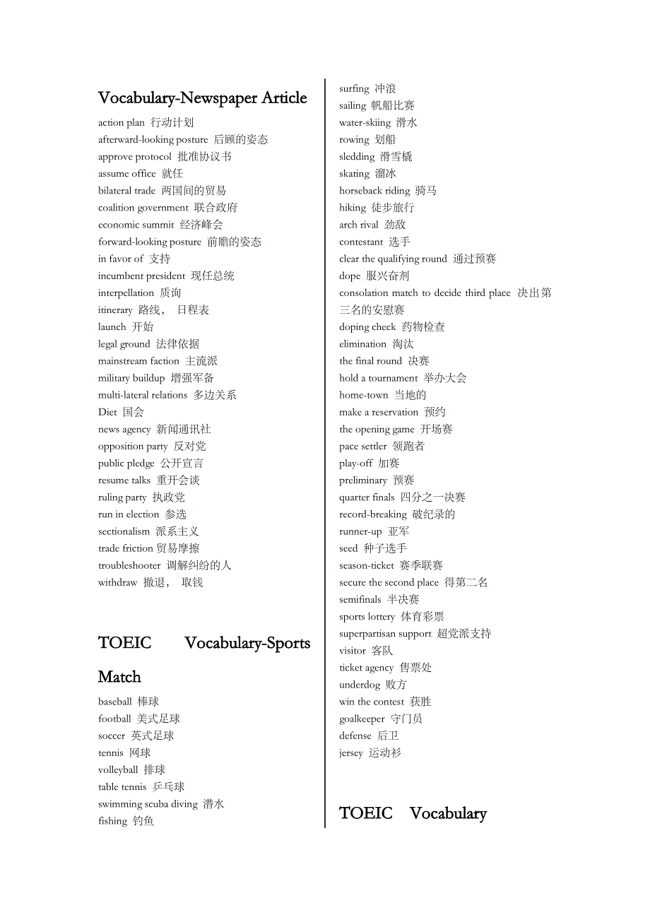 托业toeic词汇精选_第3页