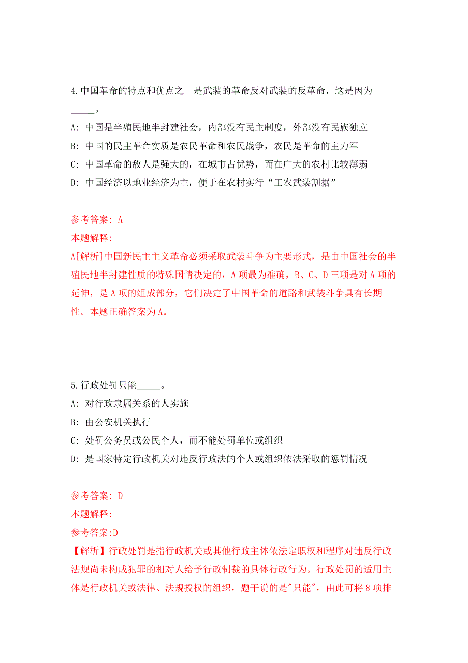 浙江宁波市第三中学招考聘用编外代课教师模拟卷_3_第3页