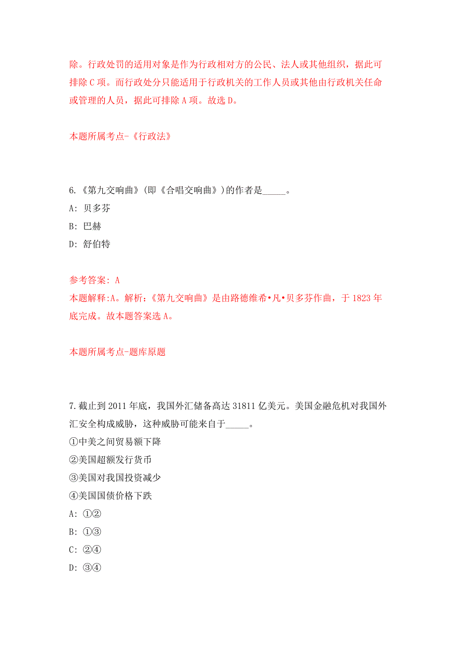 浙江宁波市第三中学招考聘用编外代课教师模拟卷_3_第4页