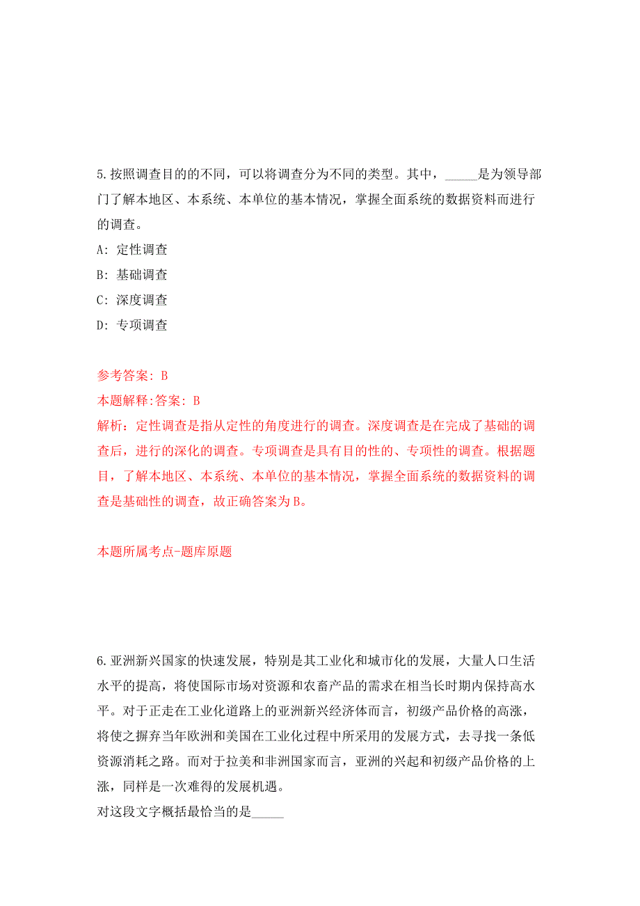 海南中学2021年公开招聘60名2022年应届大学生及骨干教师模拟卷_1_第4页