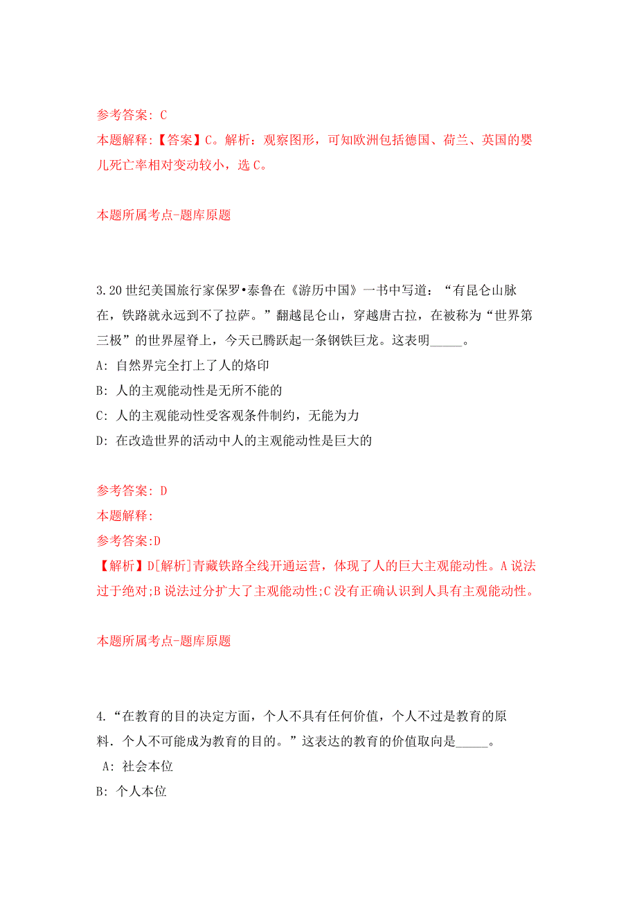 2021年12月温州市青少年活动中心2021年兼职教师招聘练习题及答案（第9版）_第2页