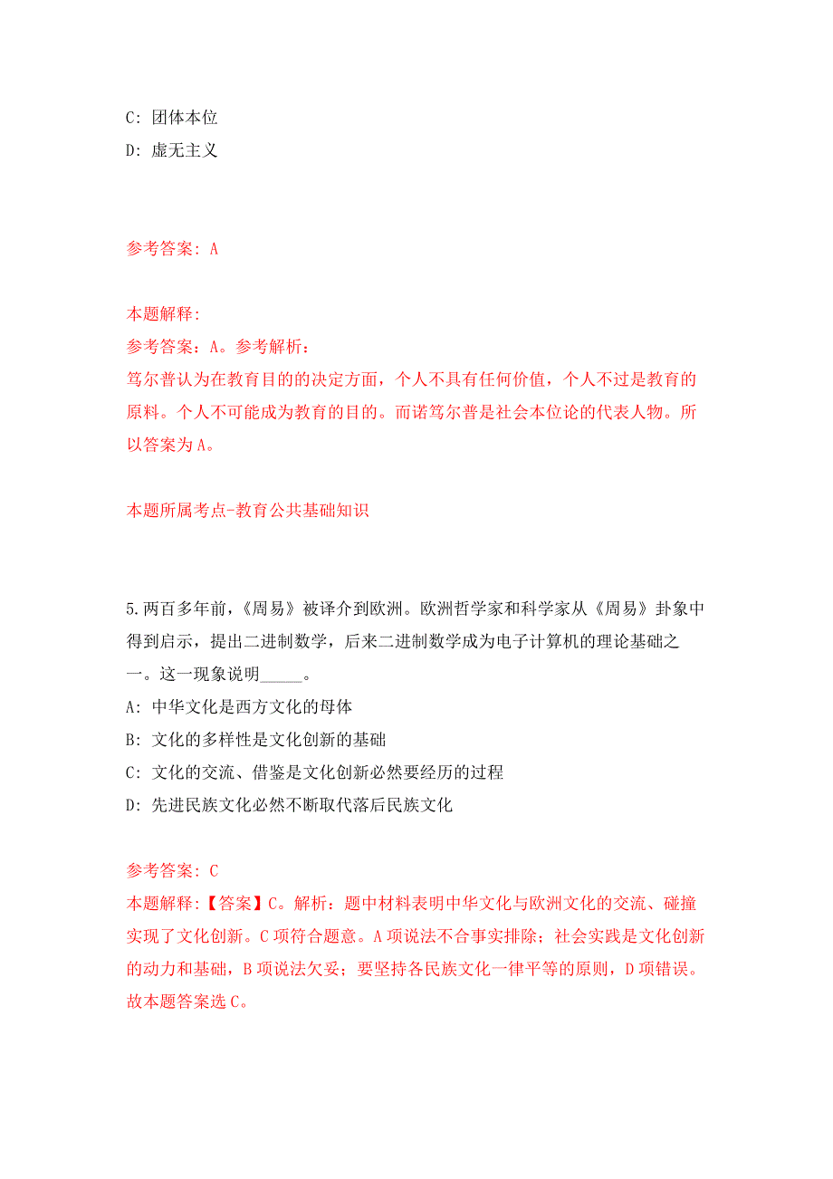 2021年12月温州市青少年活动中心2021年兼职教师招聘练习题及答案（第9版）_第3页