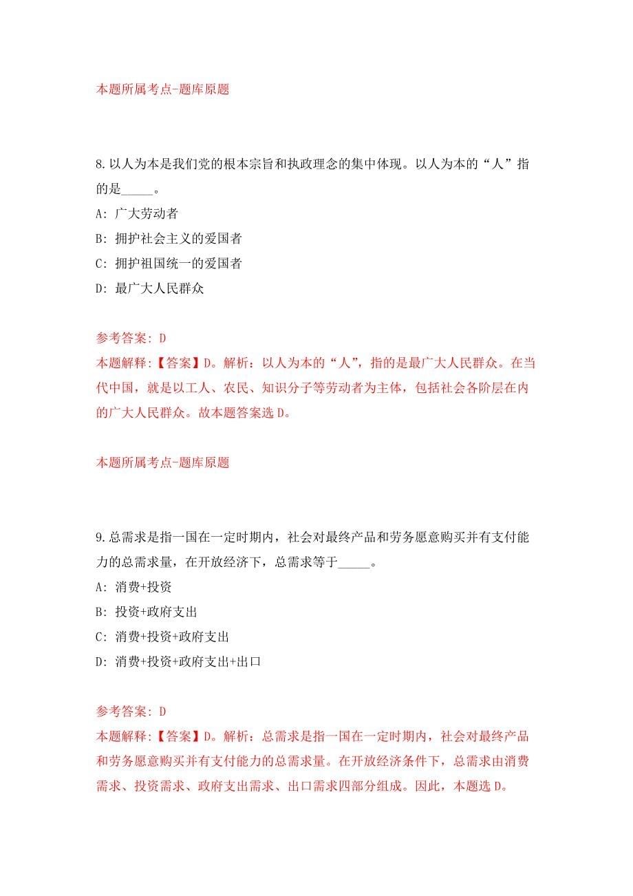 2021年12月温州市青少年活动中心2021年兼职教师招聘练习题及答案（第9版）_第5页