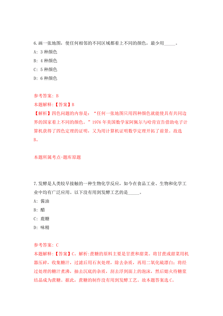 2021年12月浙江舟山市岱山县海洋与渔业局衢山分局公开招聘编外人员2人练习题及答案（第2版）_第4页