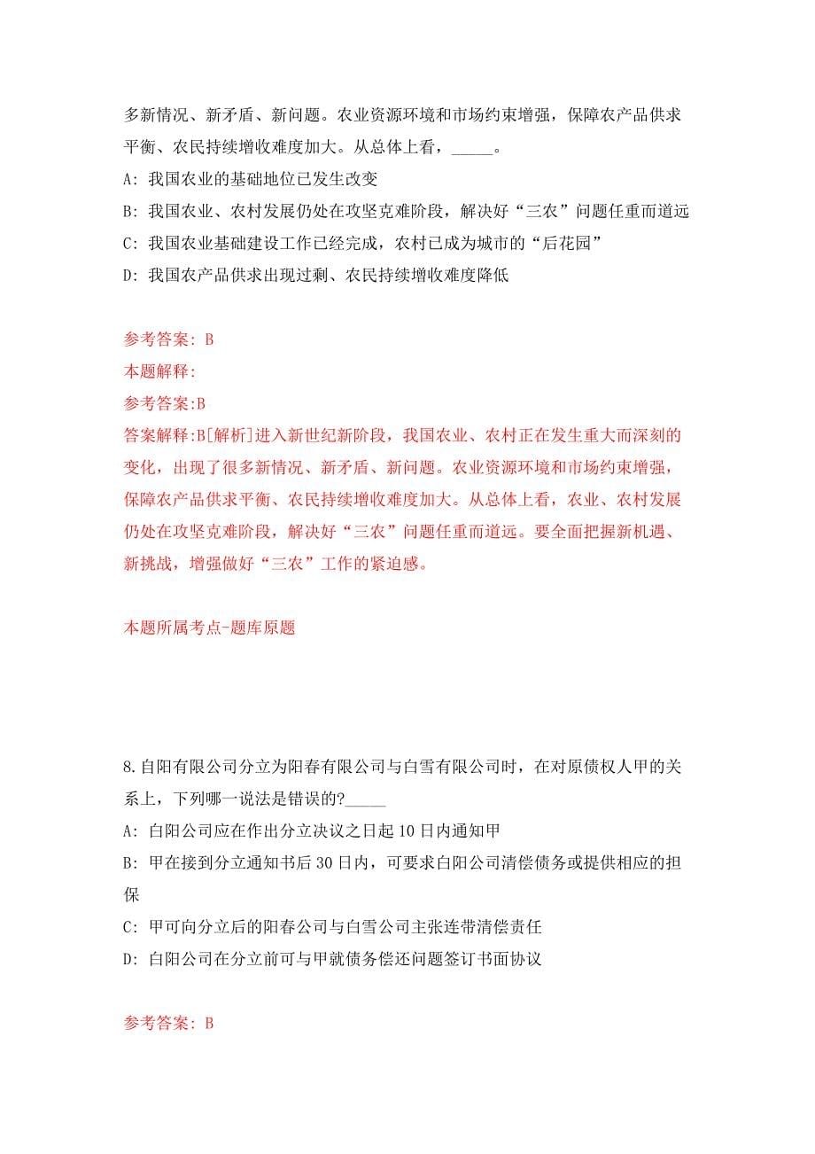 2021年12月河北沧州市任丘市服务期满三支一扶计划志愿者公开招聘为事业单位人员19人练习题及答案（第0版）_第5页