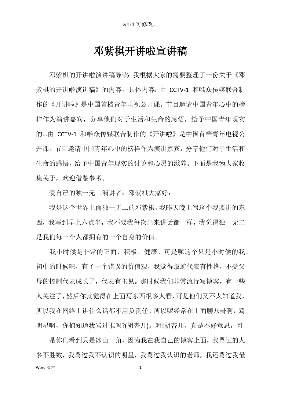 邓紫棋开讲啦宣讲稿_第1页