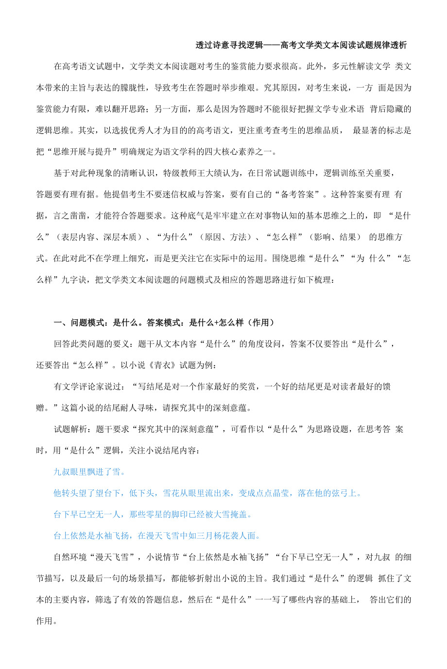 高考语文阅读提升课堂：高考文学类文本阅读试题规律解析_第1页