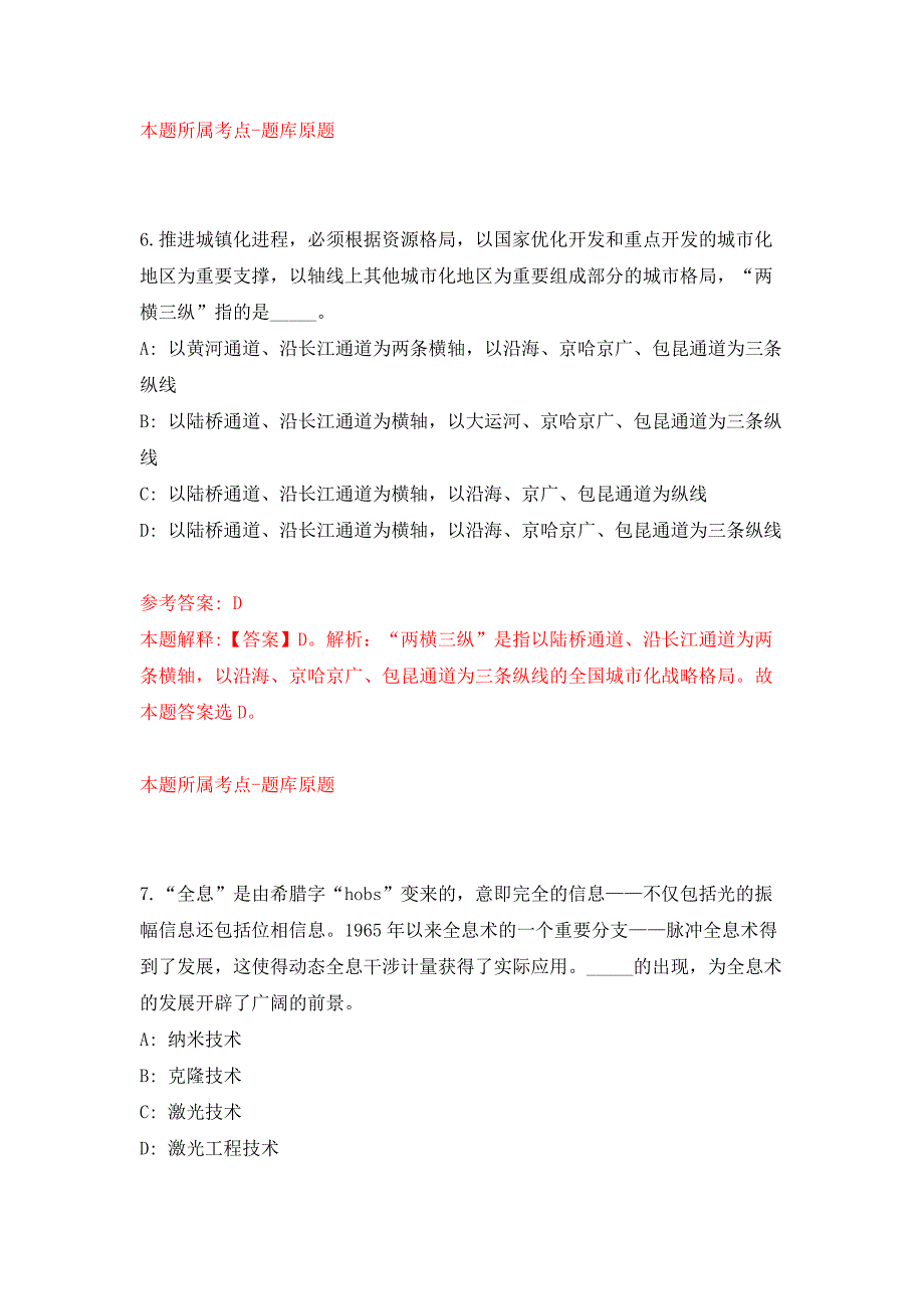 2021年12月浙江温州鹿城区南郊街道公开招聘编外人员2人练习题及答案（第8版）_第4页