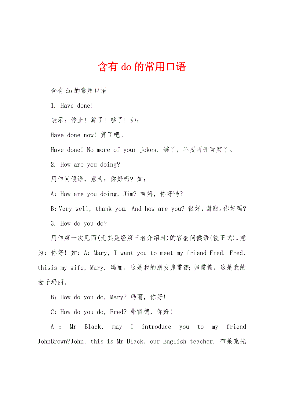 含有do的常用口语_第1页