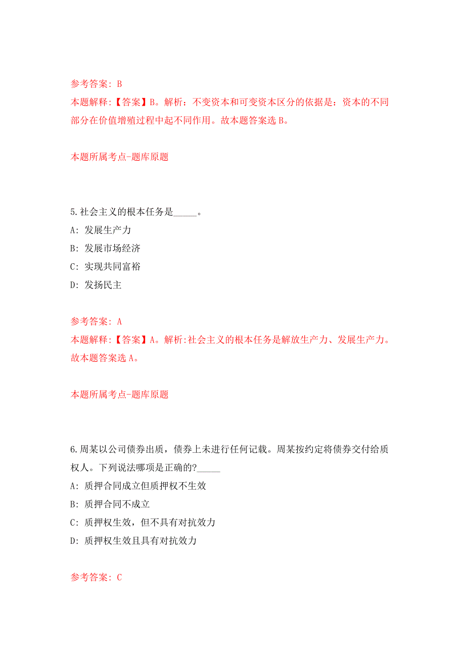 福建省宁德市自然资源局东侨分局公开招考劳务派遣人员模拟卷_1_第3页