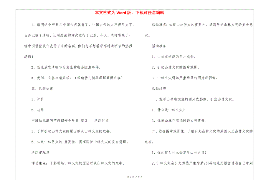 中班幼儿清明节假期安全教案（通用5篇）_第2页