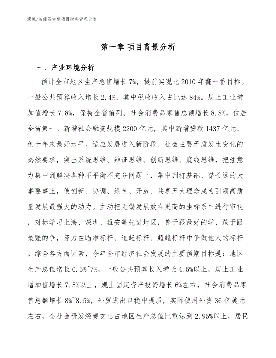 智能浴室柜项目财务管理计划_第4页