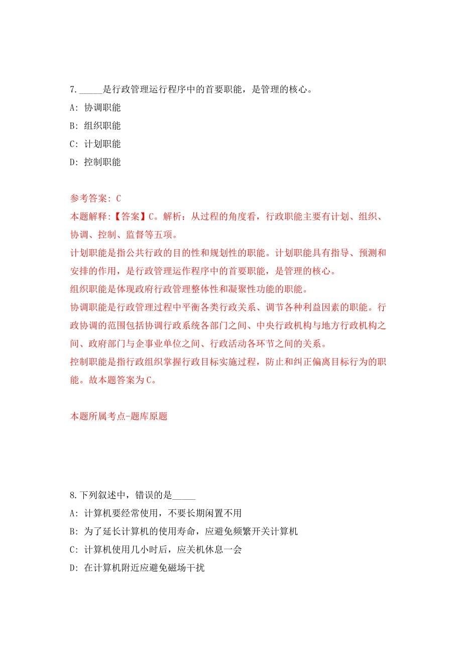 2021年12月江西赣州市市直事业单位公开招聘116人练习题及答案（第5版）_第5页