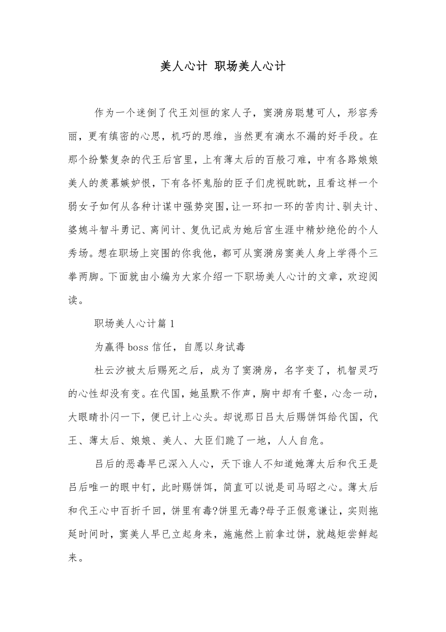 美人心计 职场美人心计_第1页