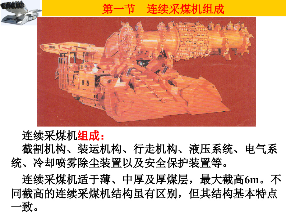连采机图片ppt课件_第1页