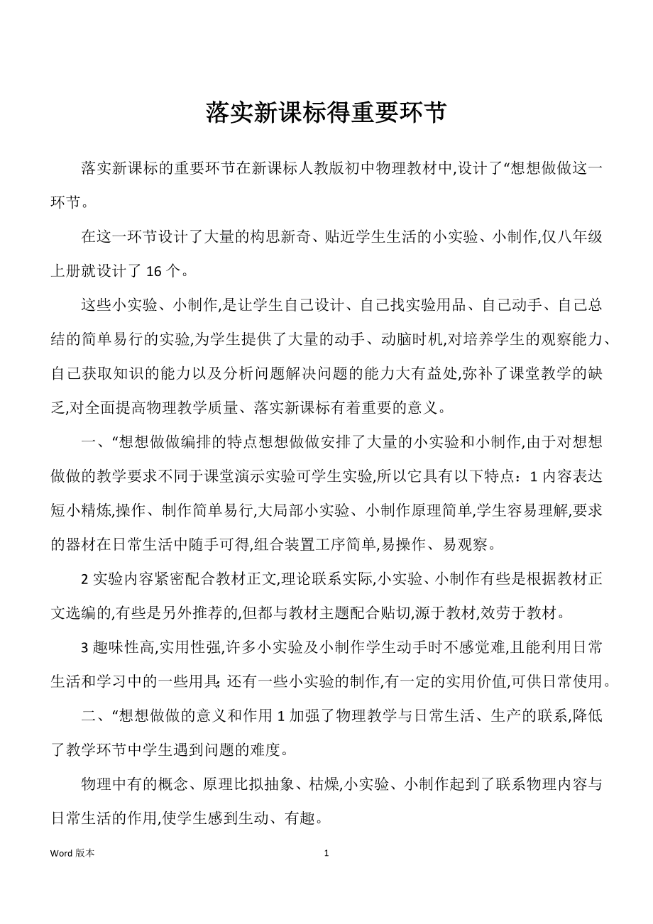 落实新课标得重要环节_第1页