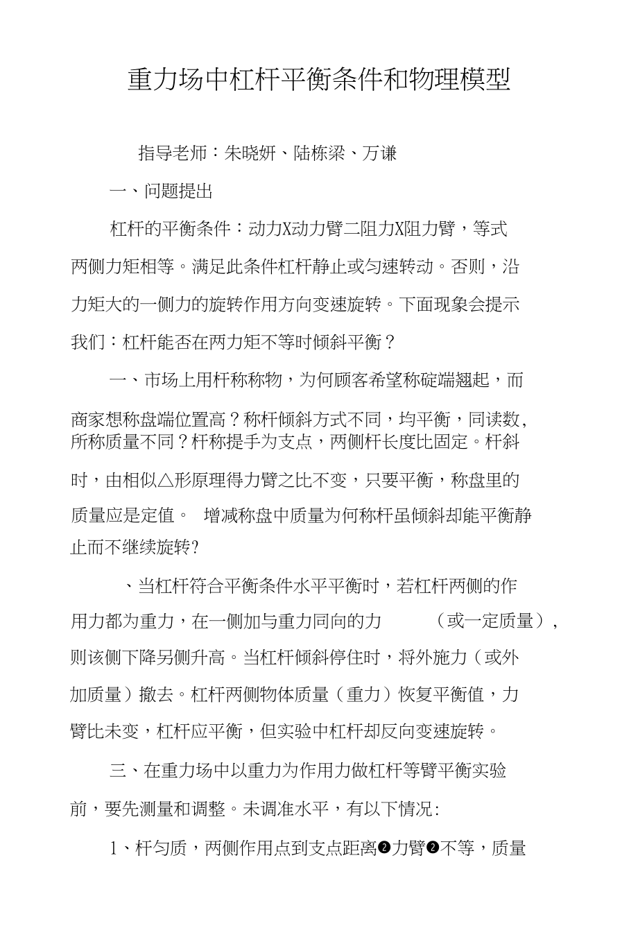 重力场中杠杆平衡条件和物理模型_第1页