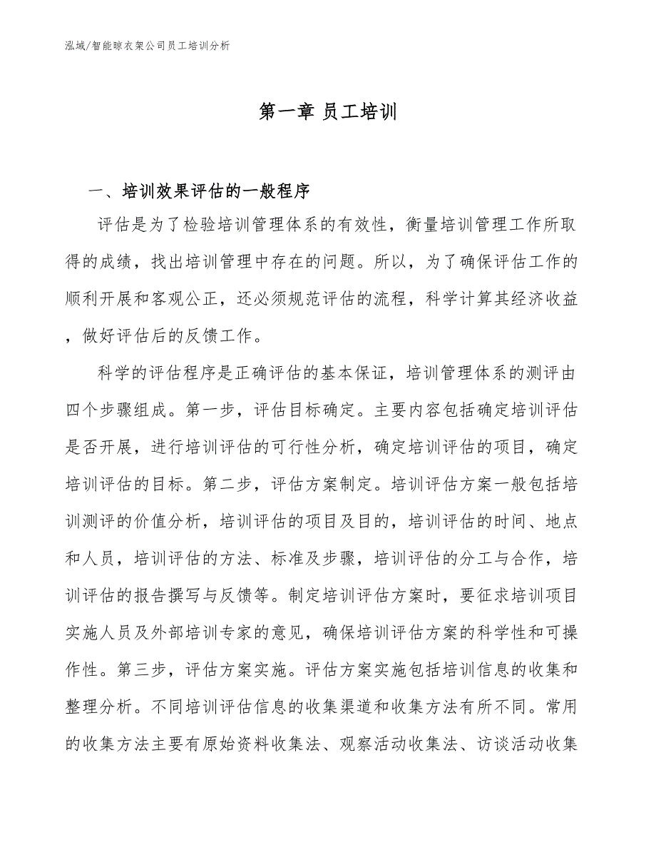 智能晾衣架公司员工培训分析【范文】_第3页