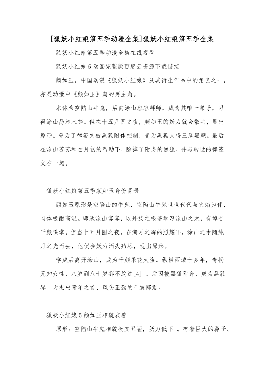[狐妖小红娘第五季动漫全集]狐妖小红娘第五季全集_第1页