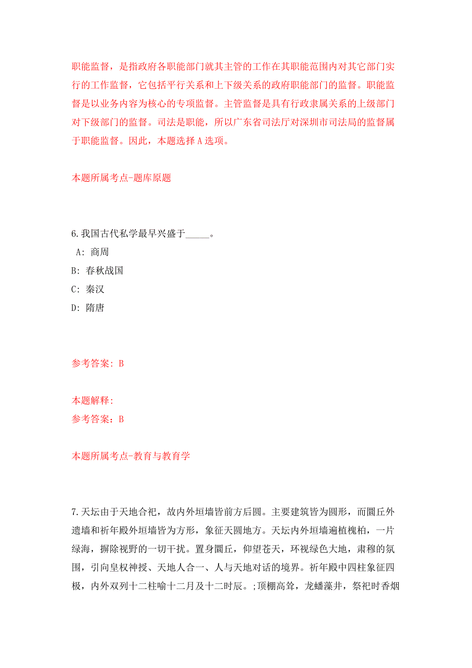 2021年12月陕西宝鸡太白县医院招考聘用练习题及答案（第7版）_第4页