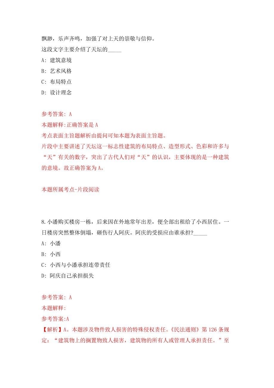 2021年12月陕西宝鸡太白县医院招考聘用练习题及答案（第7版）_第5页