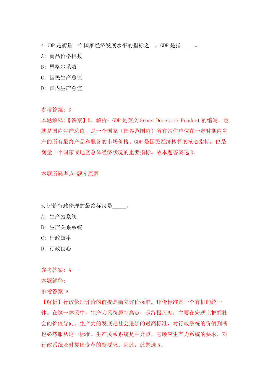 2021年12月海南中共三亚市委外事工作委员会办公室公开招聘下属事业单位人员4人（第1号）练习题及答案（第6版）_第3页