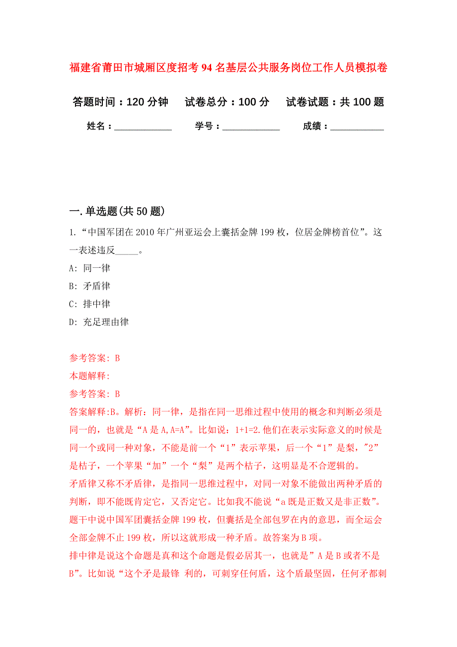 福建省莆田市城厢区度招考94名基层公共服务岗位工作人员模拟卷_8_第1页