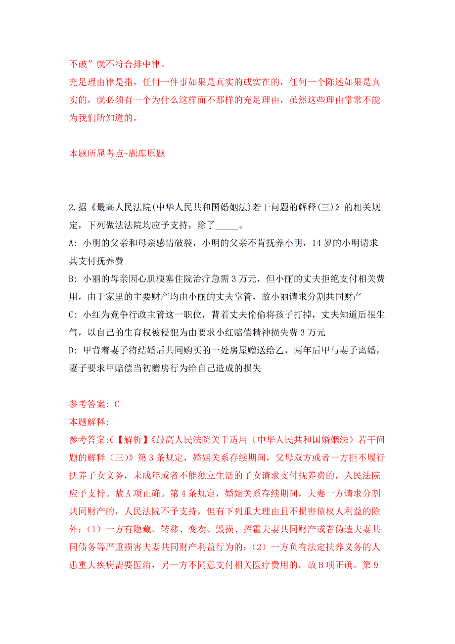 福建省莆田市城厢区度招考94名基层公共服务岗位工作人员模拟卷_8_第2页