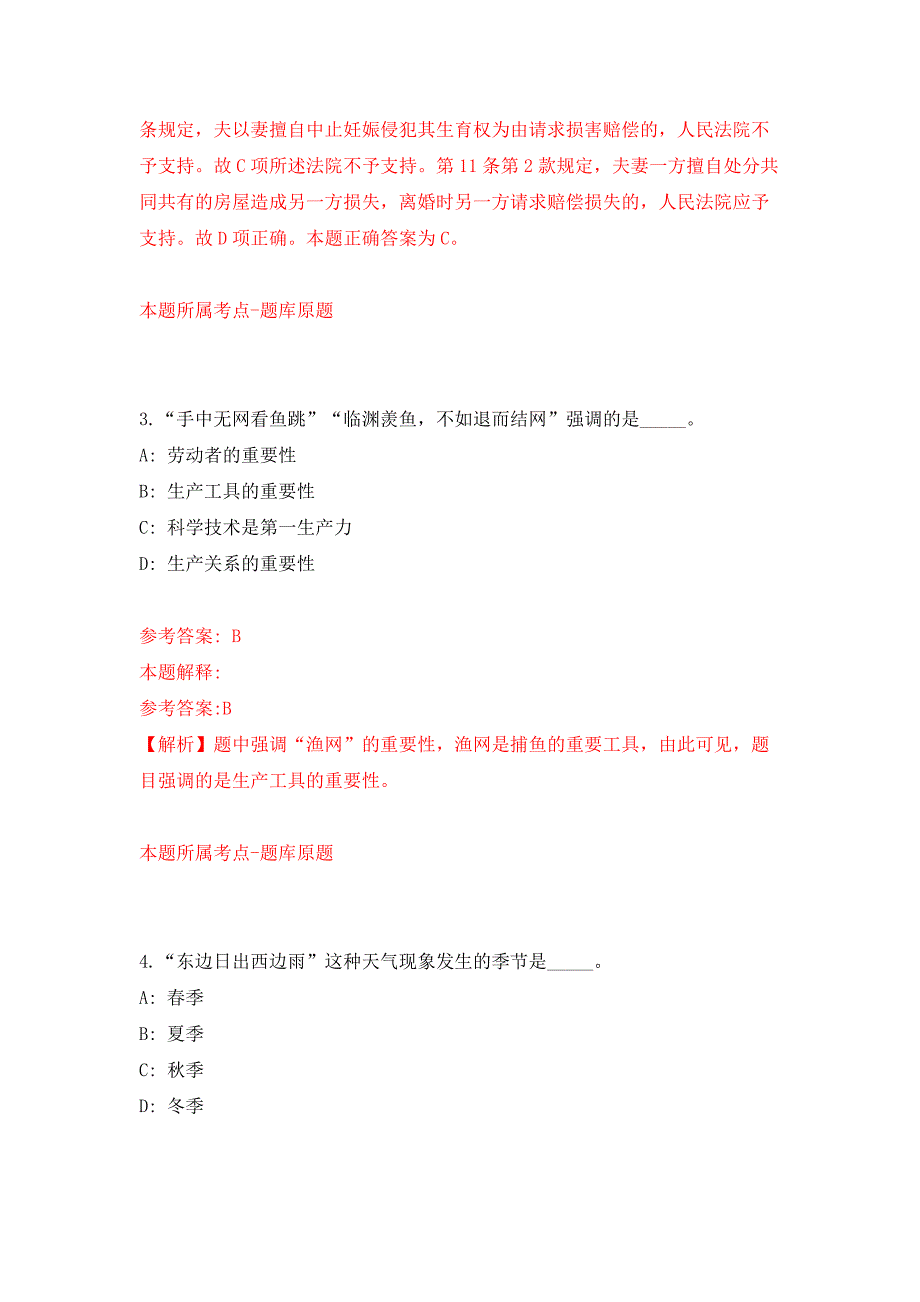 福建省莆田市城厢区度招考94名基层公共服务岗位工作人员模拟卷_8_第3页