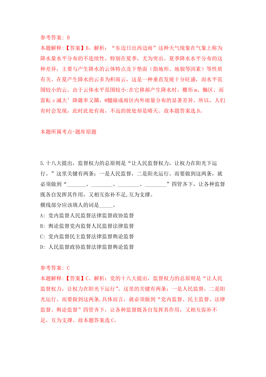 福建省莆田市城厢区度招考94名基层公共服务岗位工作人员模拟卷_8_第4页