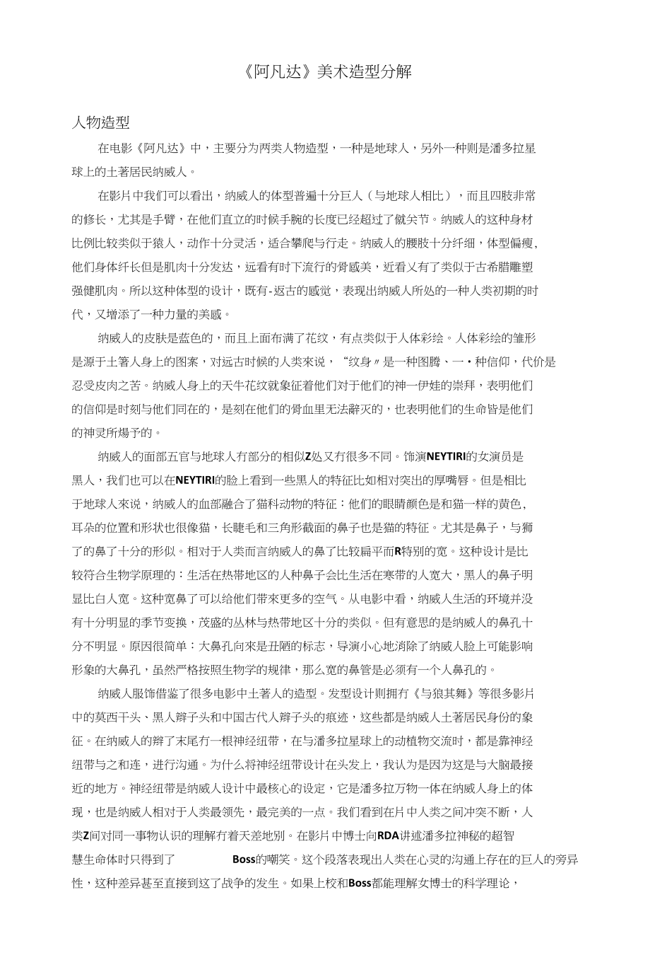 阿凡达美术造型分析_第1页