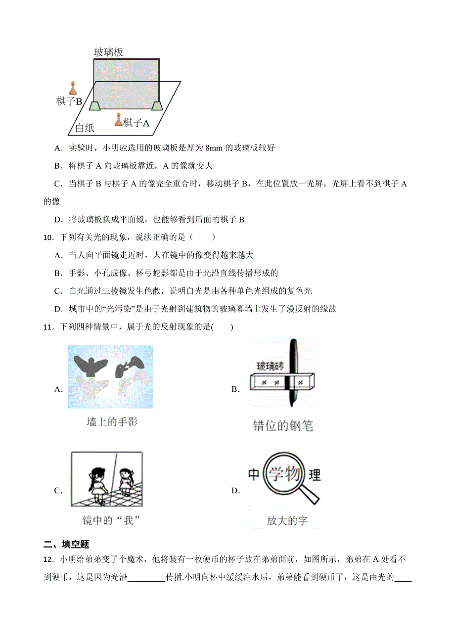 广东省近3年中考1年模拟汇编：光现象含答案_第4页
