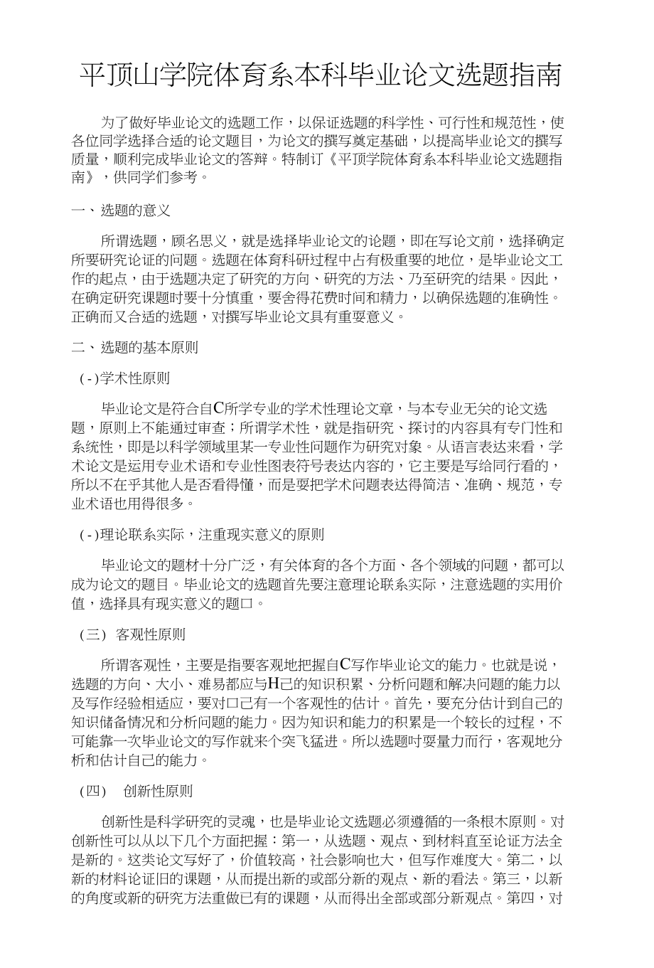 平顶山学院体育系本科毕业论文选题指南_第1页
