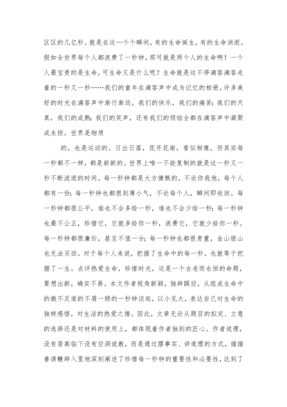 关于珍惜时间的短文_第2页