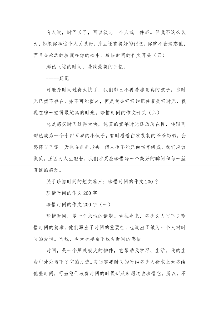 关于珍惜时间的短文_第4页