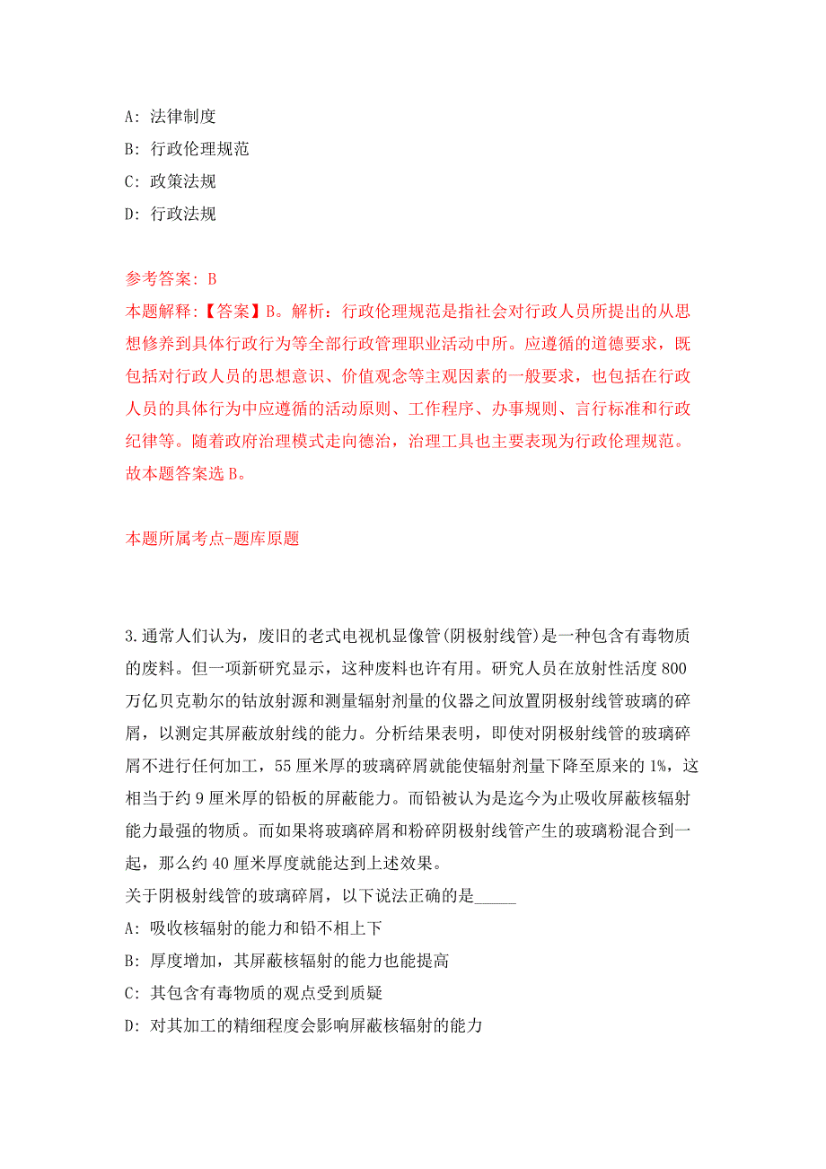 2021年12月深圳市光明区教育局2021年面向市内公开选聘1名副院长模拟卷练习题_第2页