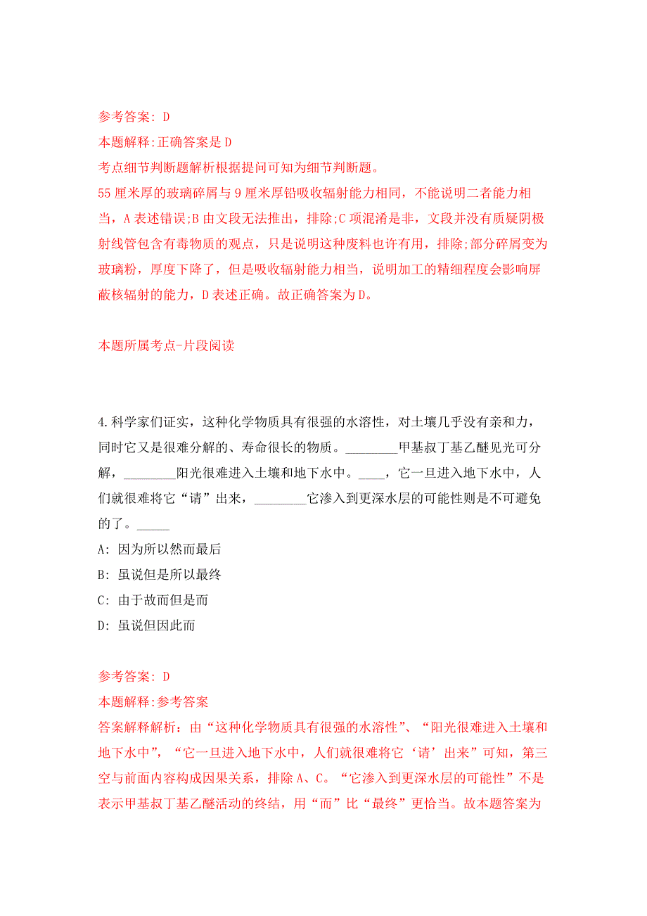 2021年12月深圳市光明区教育局2021年面向市内公开选聘1名副院长模拟卷练习题_第3页