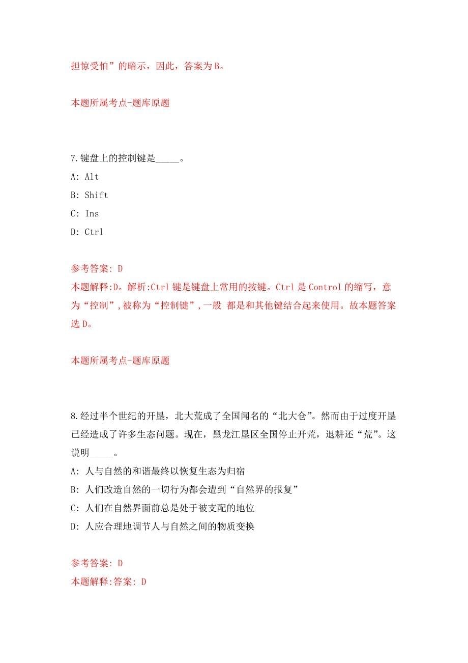 2021年12月深圳市光明区教育局2021年面向市内公开选聘1名副院长模拟卷练习题_第5页