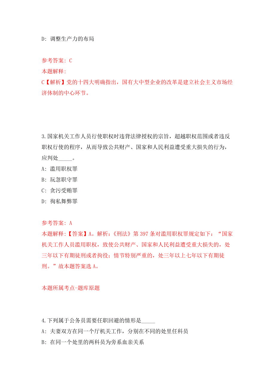 浙江宁波市镇海区招考聘用合同制聘用人员模拟卷_0_第2页