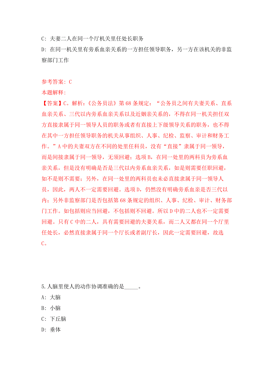 浙江宁波市镇海区招考聘用合同制聘用人员模拟卷_0_第3页