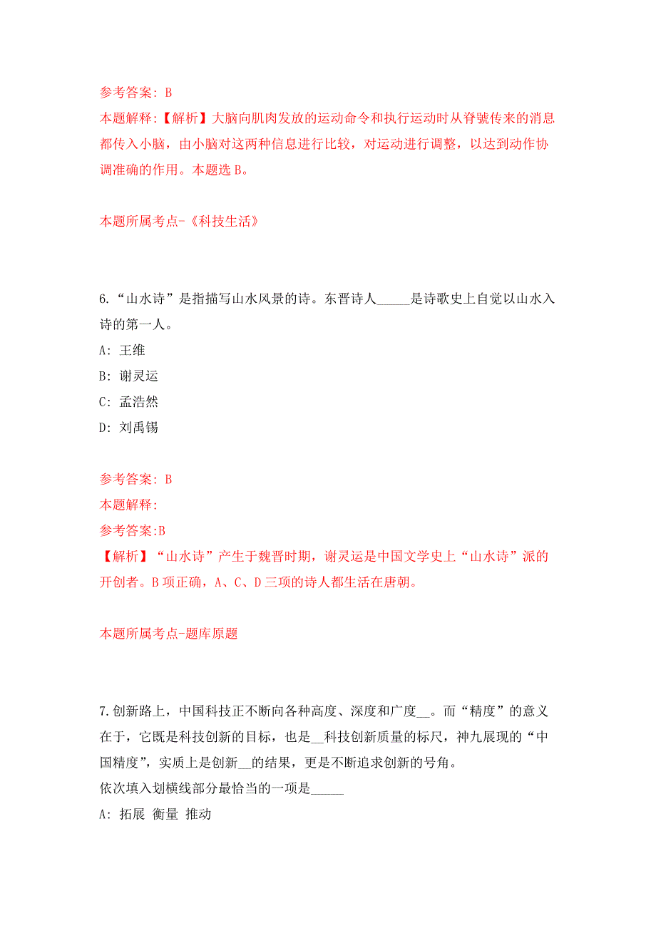 浙江宁波市镇海区招考聘用合同制聘用人员模拟卷_0_第4页